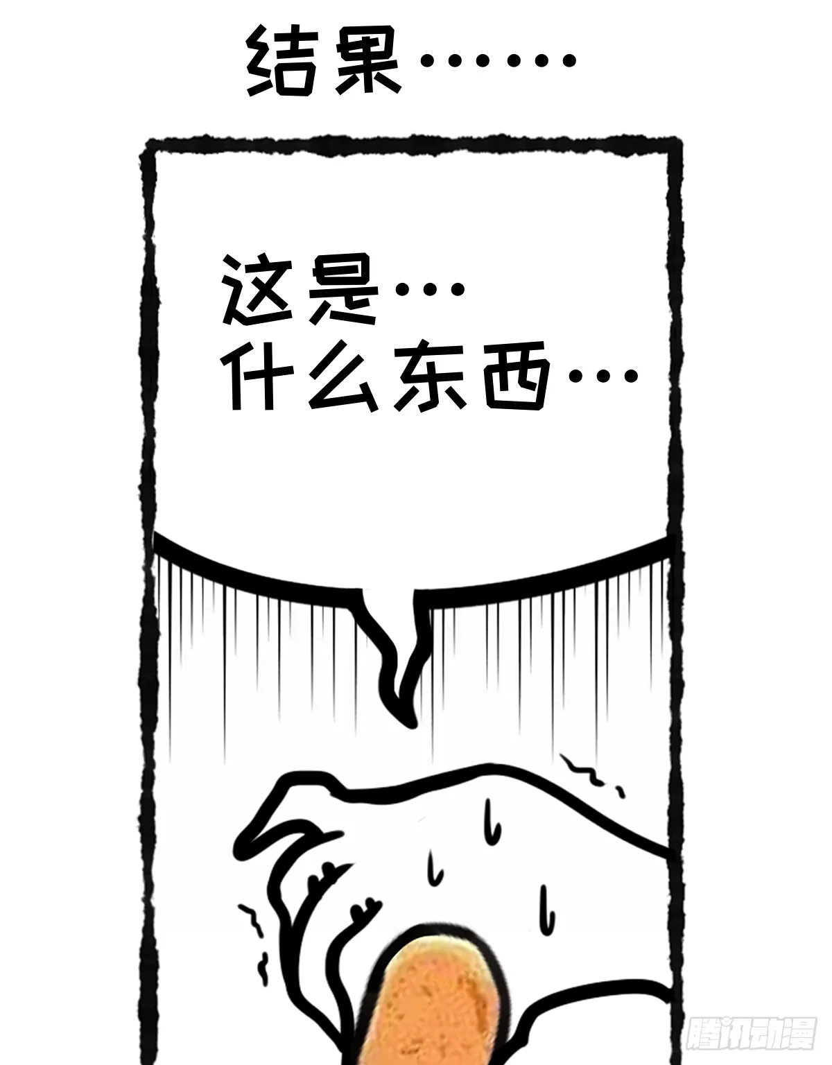 绝望双十一 第8页