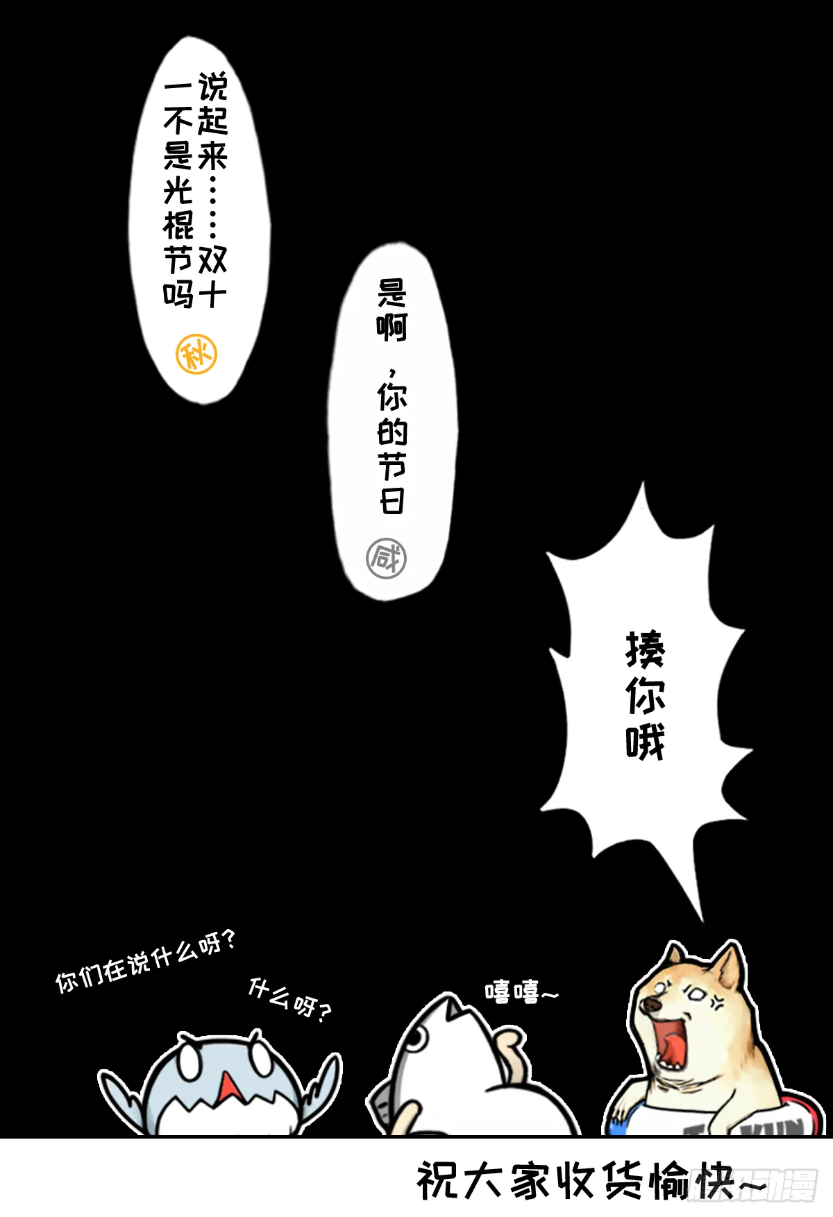 绝望双十一 第11页