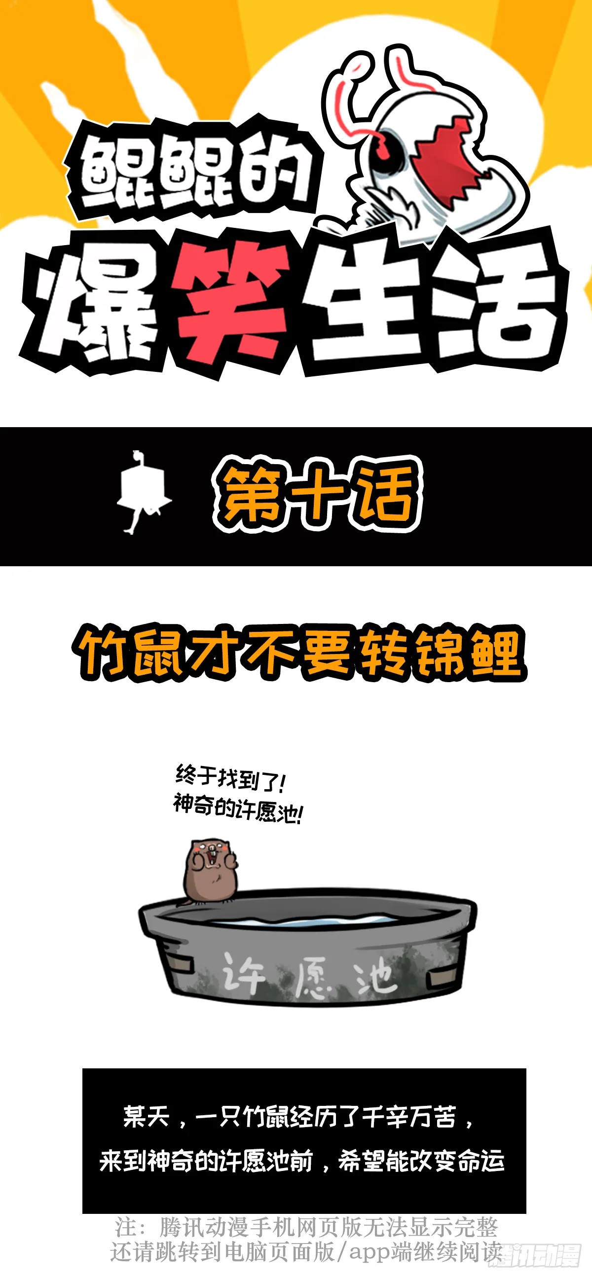 竹鼠才不要转锦鲤 第1页