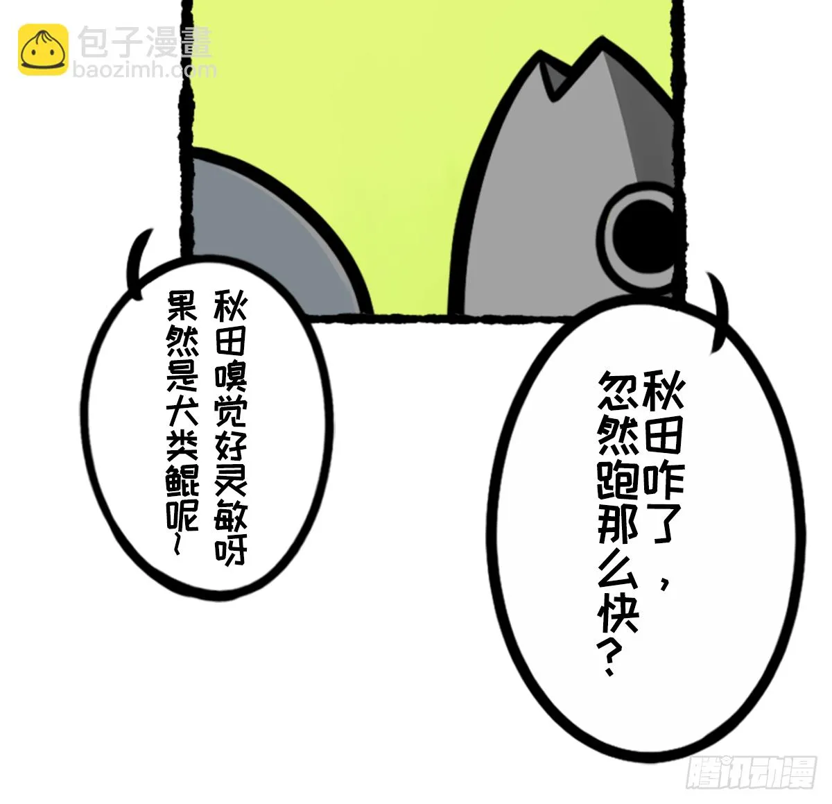 竹鼠才不要转锦鲤 第10页