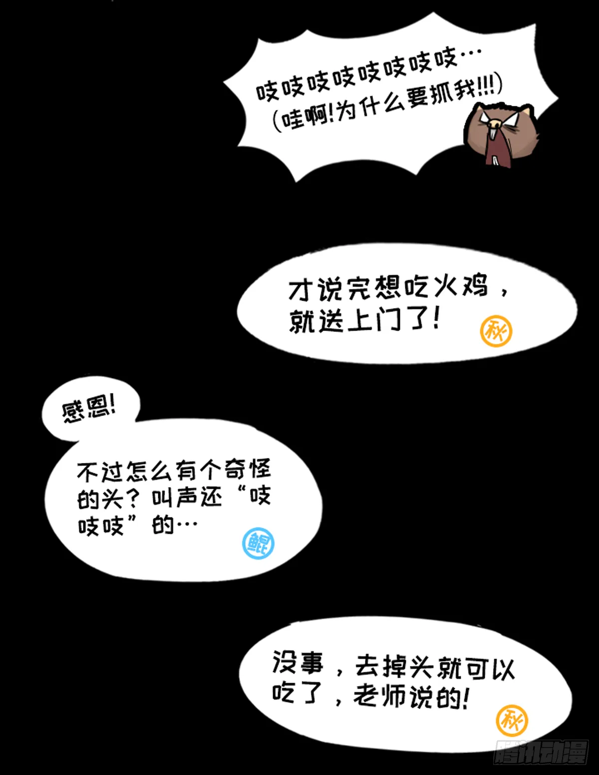竹鼠才不要转锦鲤 第18页