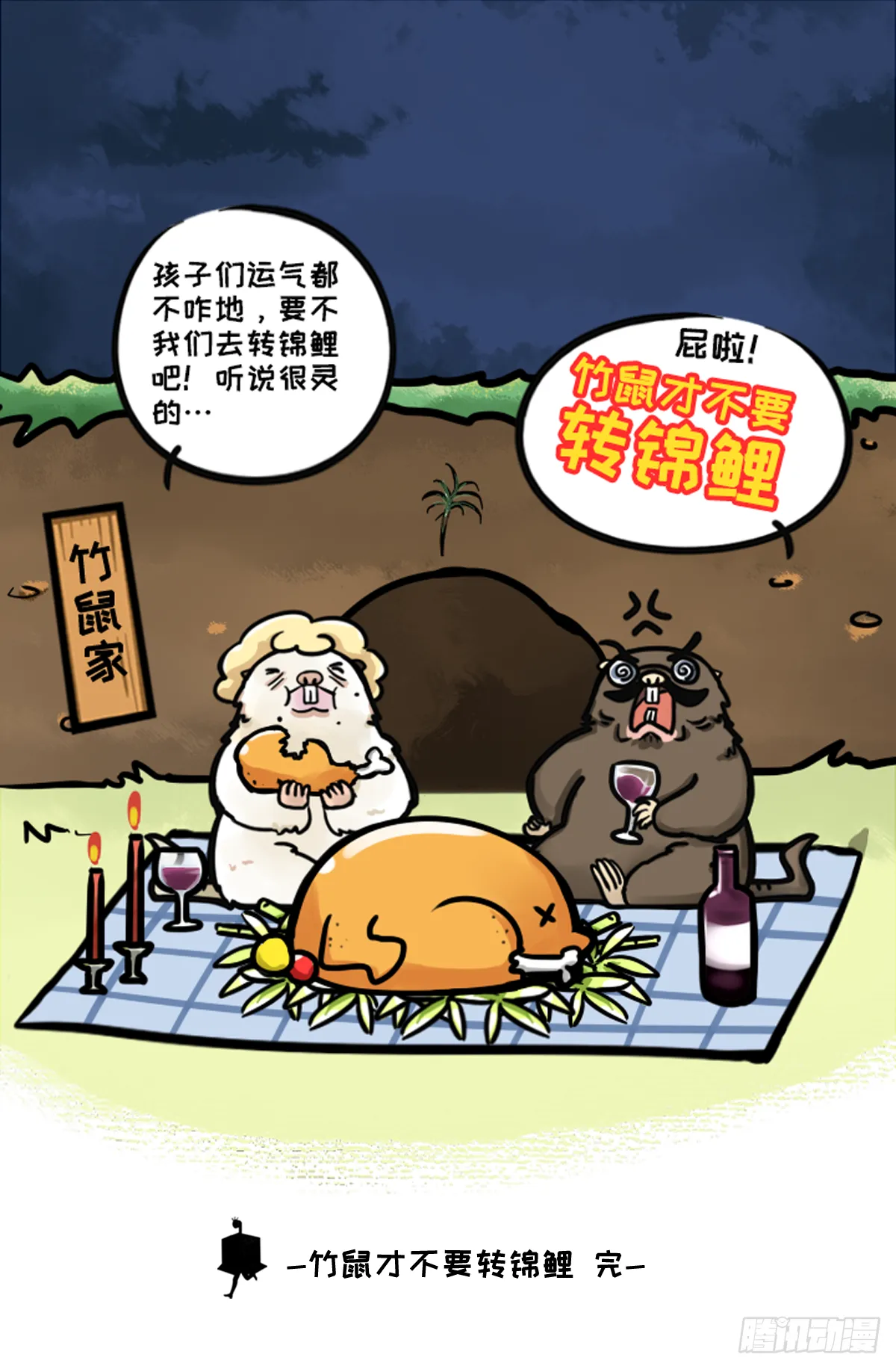 竹鼠才不要转锦鲤 第20页