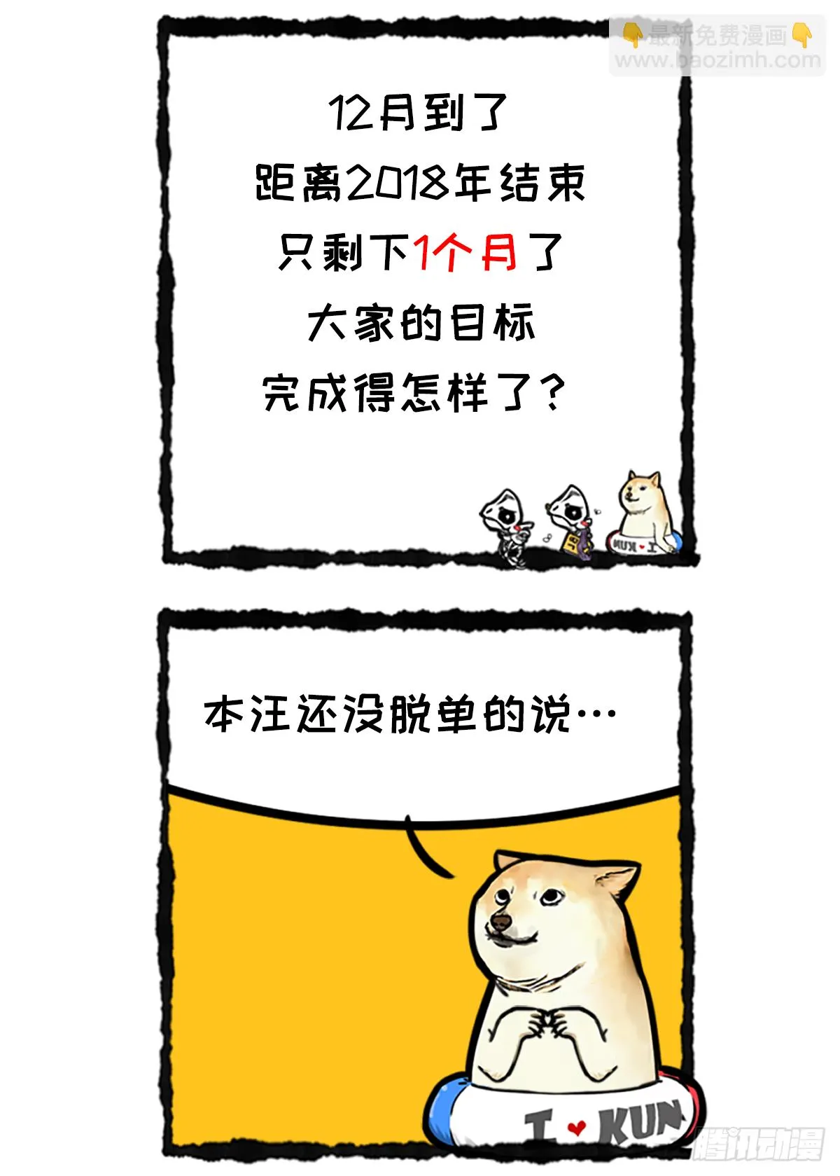 2018年剩下一个月 第2页