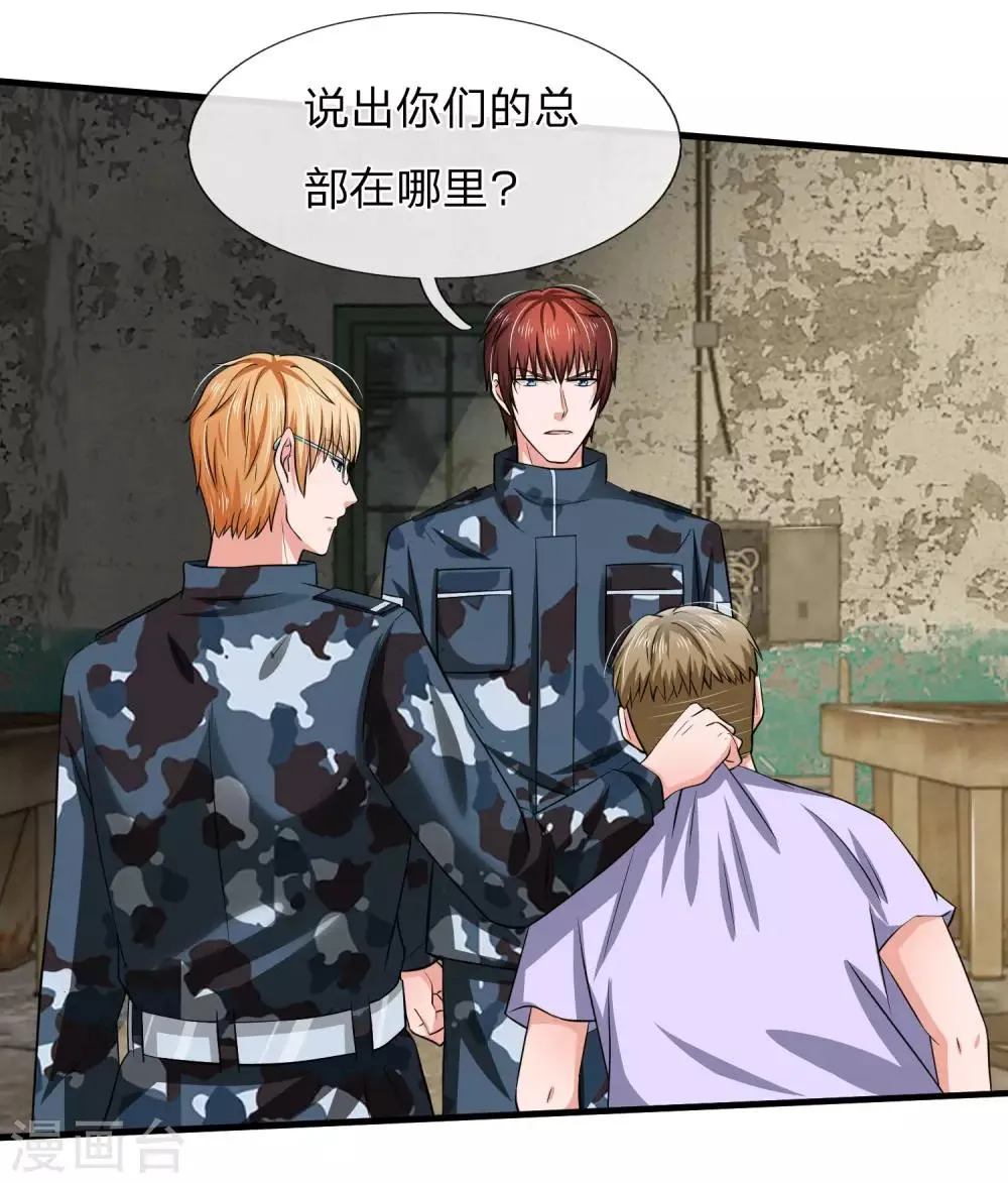 第166话 明台遇险 第7页