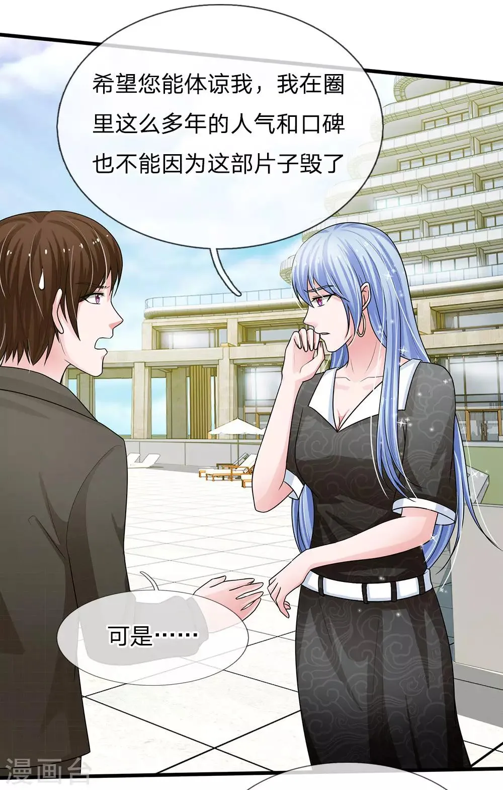 第161话 又上热搜了 第9页