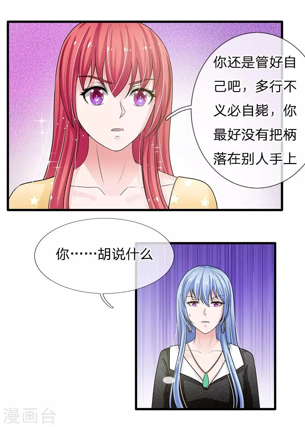第161话 又上热搜了 第12页