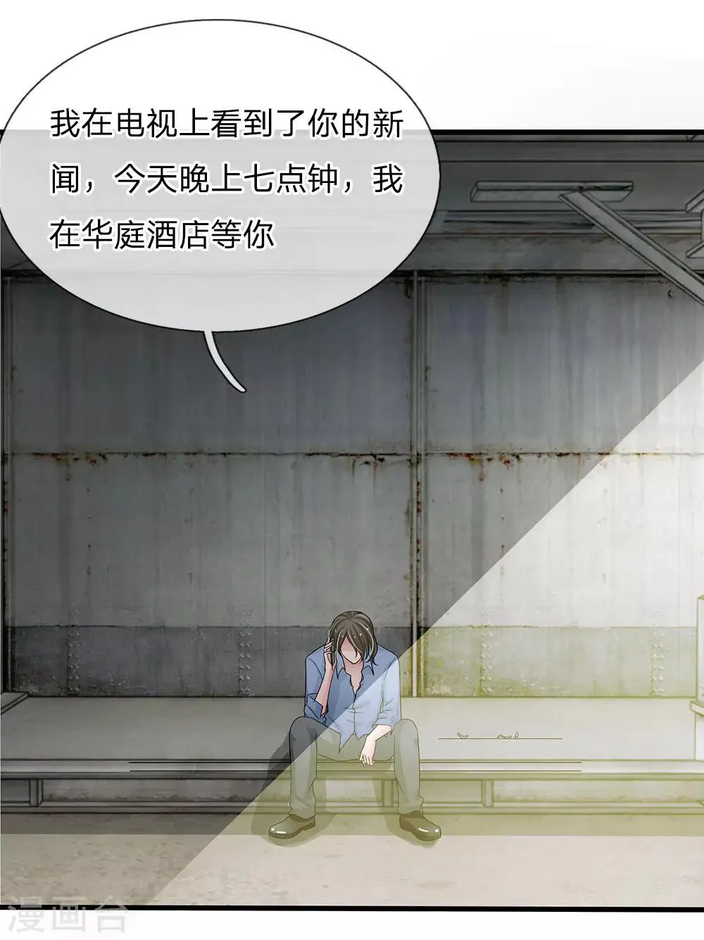 第161话 又上热搜了 第16页