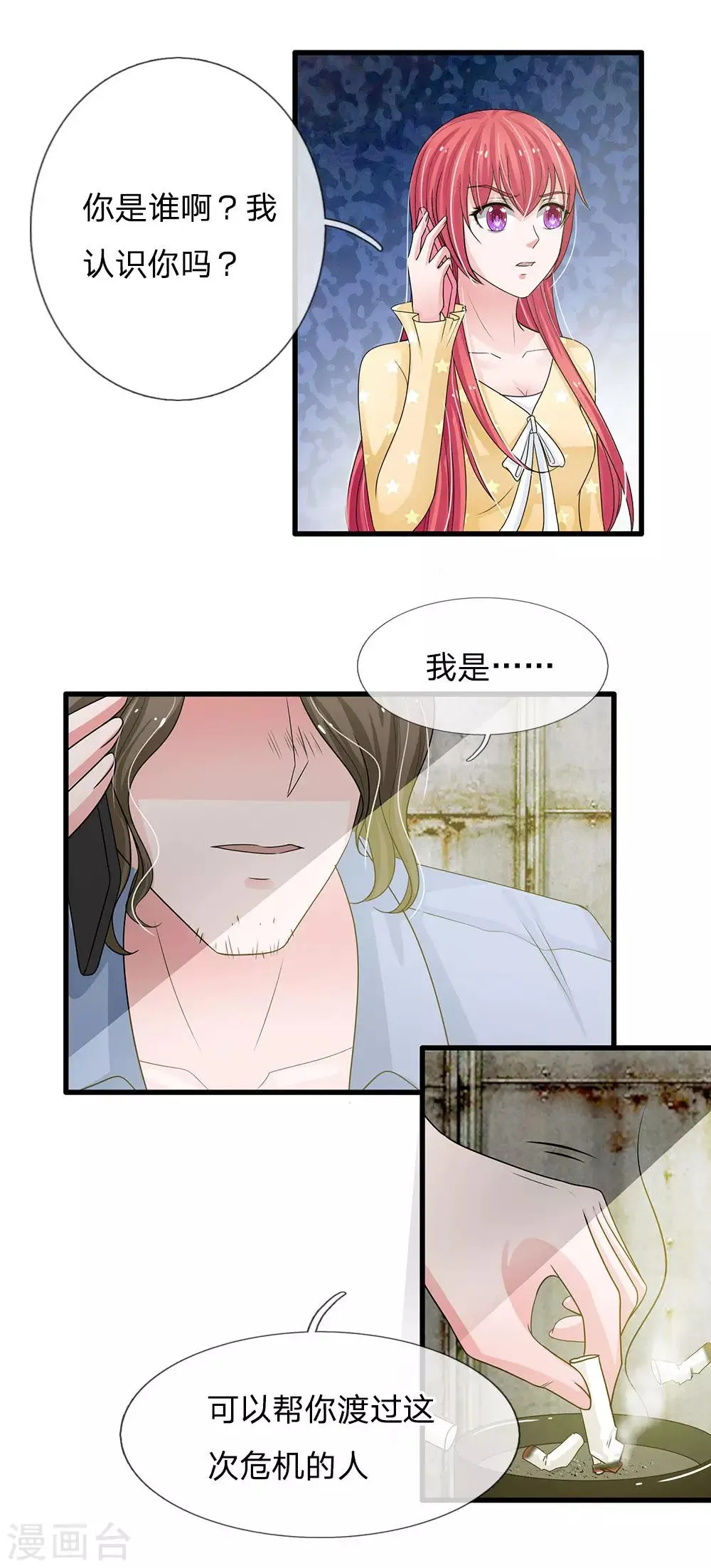 第161话 又上热搜了 第17页