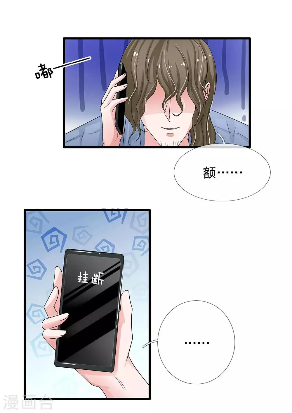 第161话 又上热搜了 第18页
