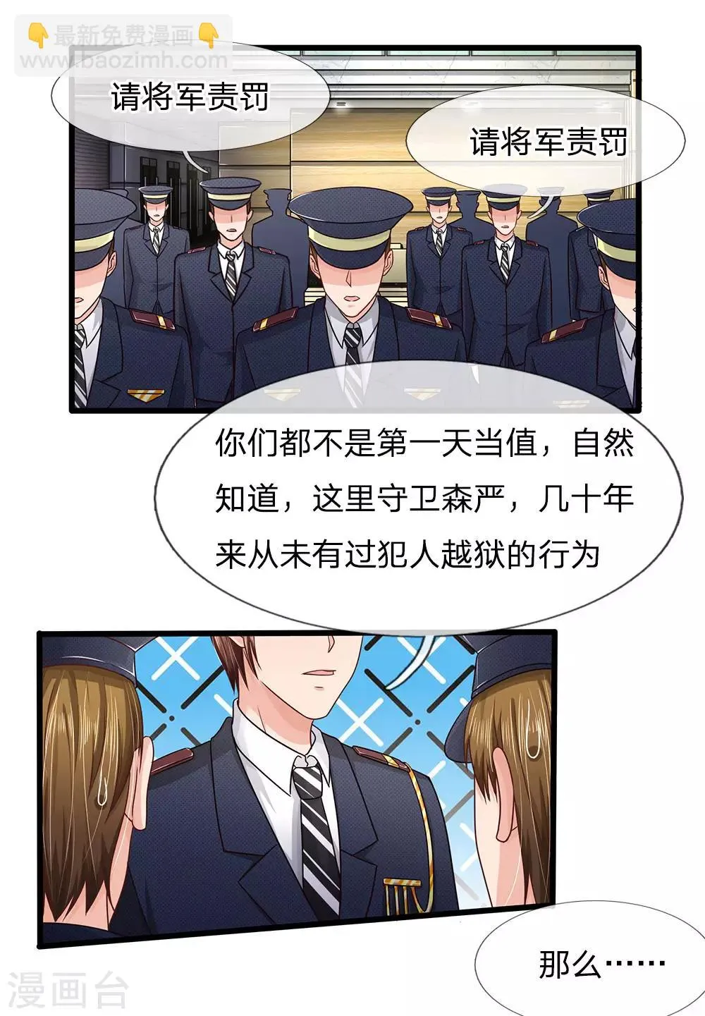 第159话 这唱的是哪出戏？ 第7页