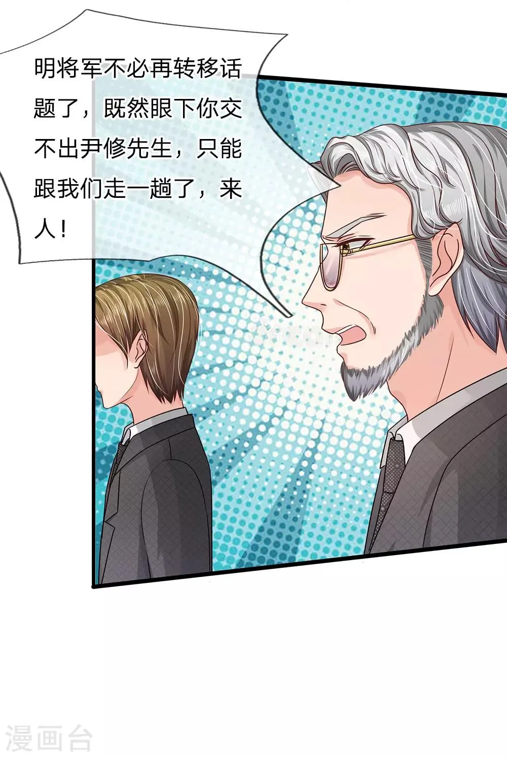 第159话 这唱的是哪出戏？ 第14页