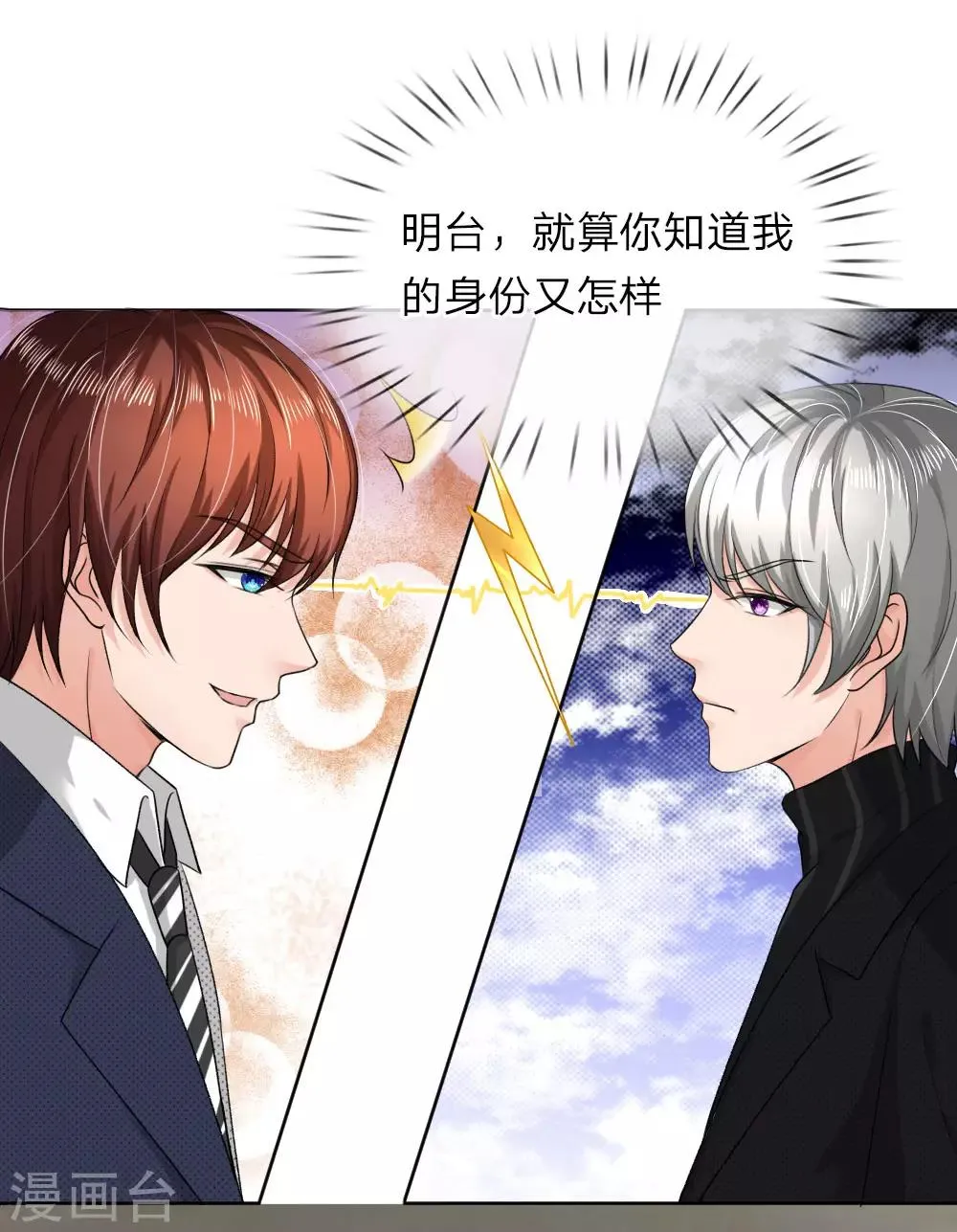 第156话 你好自为之 第25页