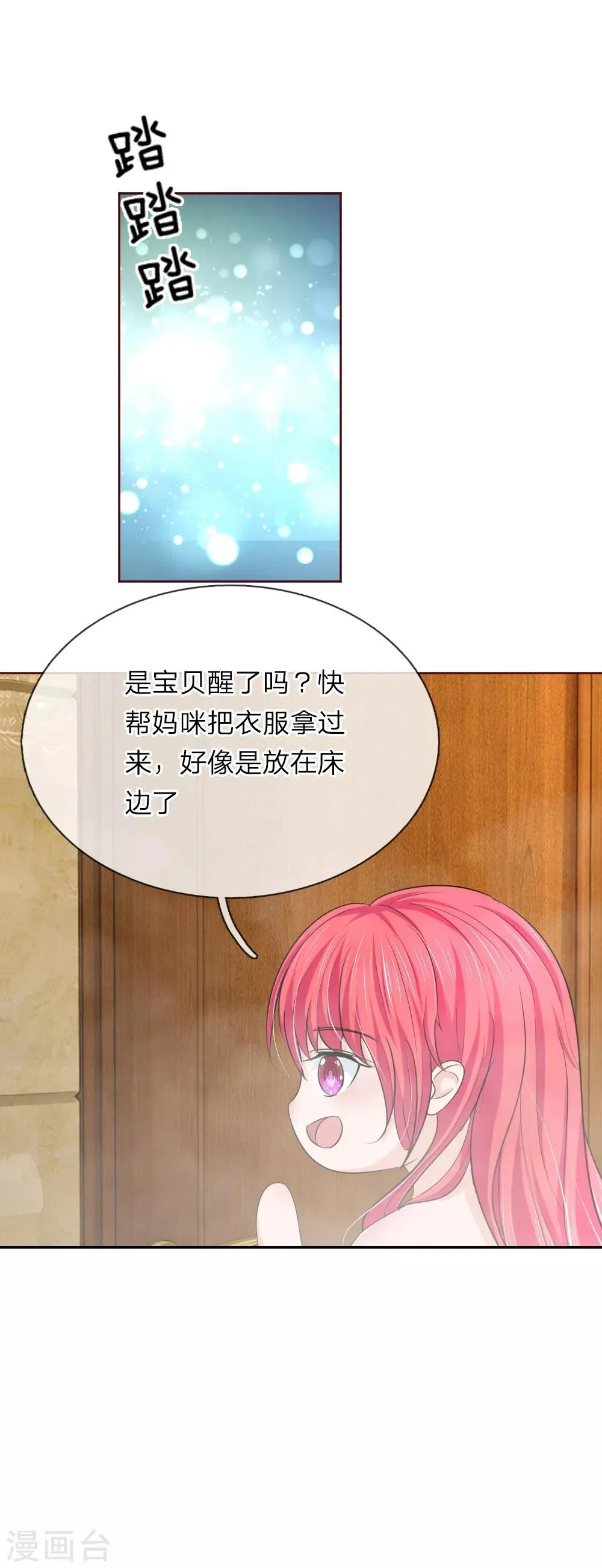 第149话 奇怪的声音 第4页