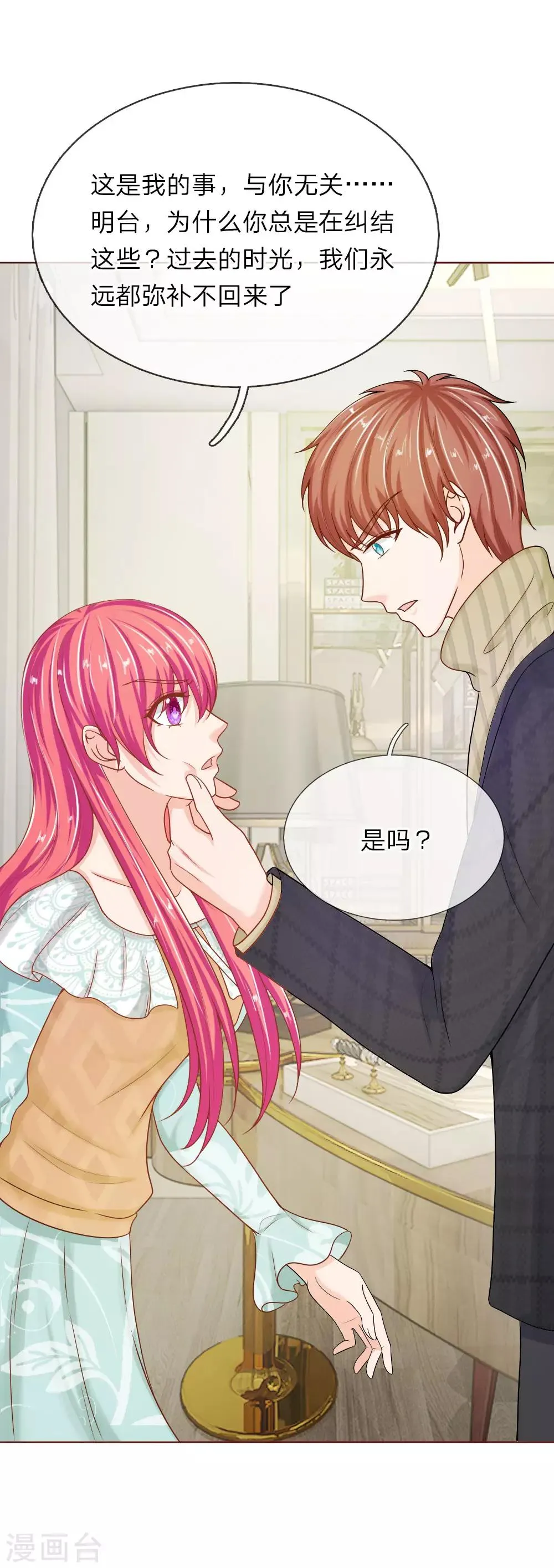 第148话 别妄想我会放手 第2页