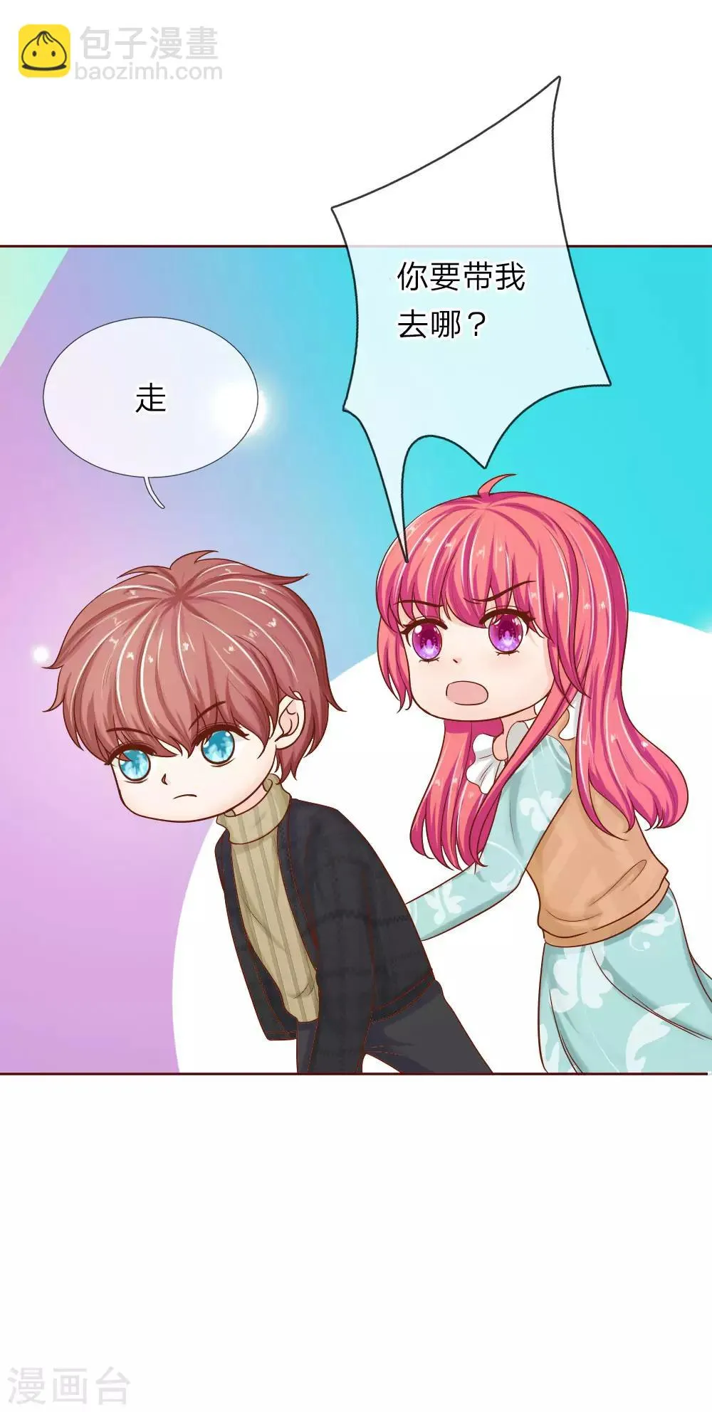 第148话 别妄想我会放手 第4页