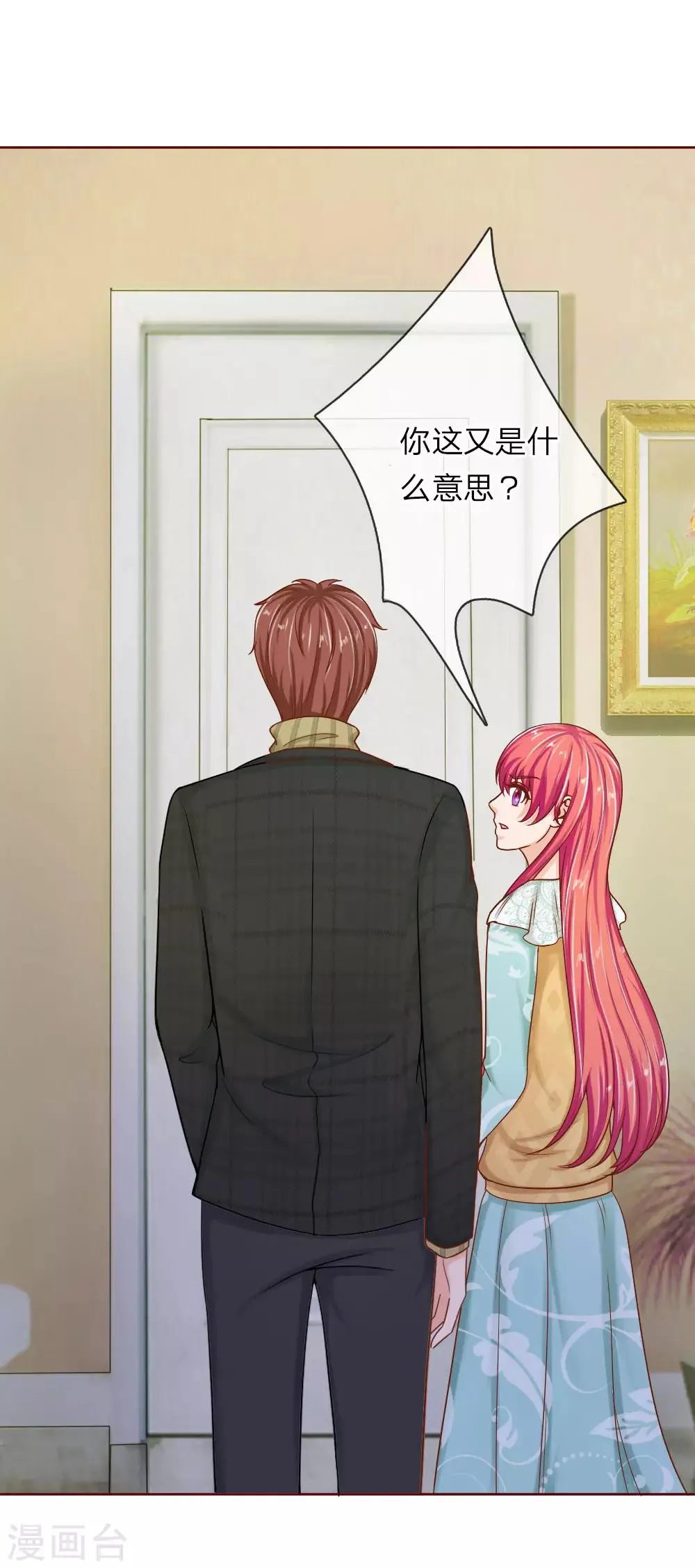 第148话 别妄想我会放手 第6页