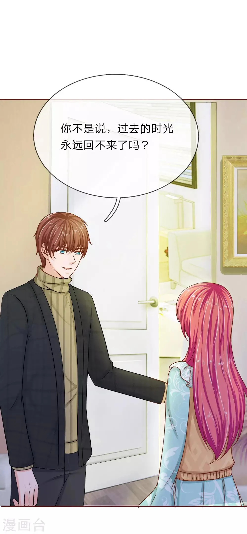 第148话 别妄想我会放手 第7页
