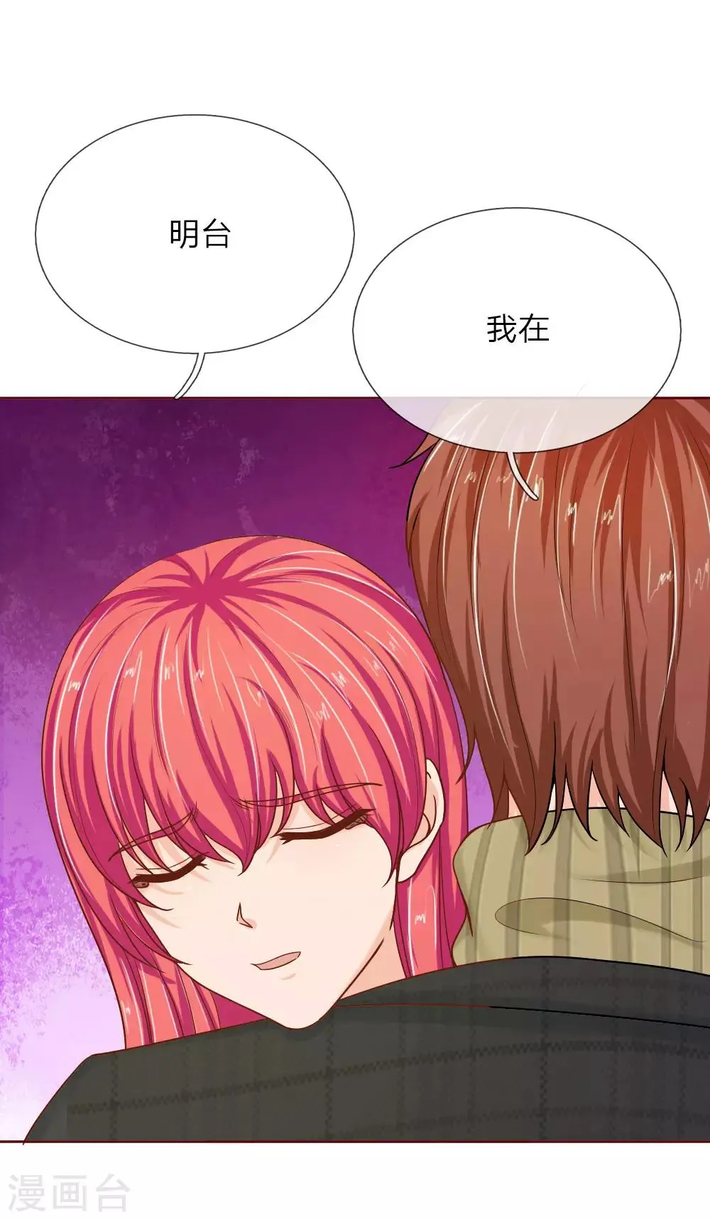 第148话 别妄想我会放手 第14页