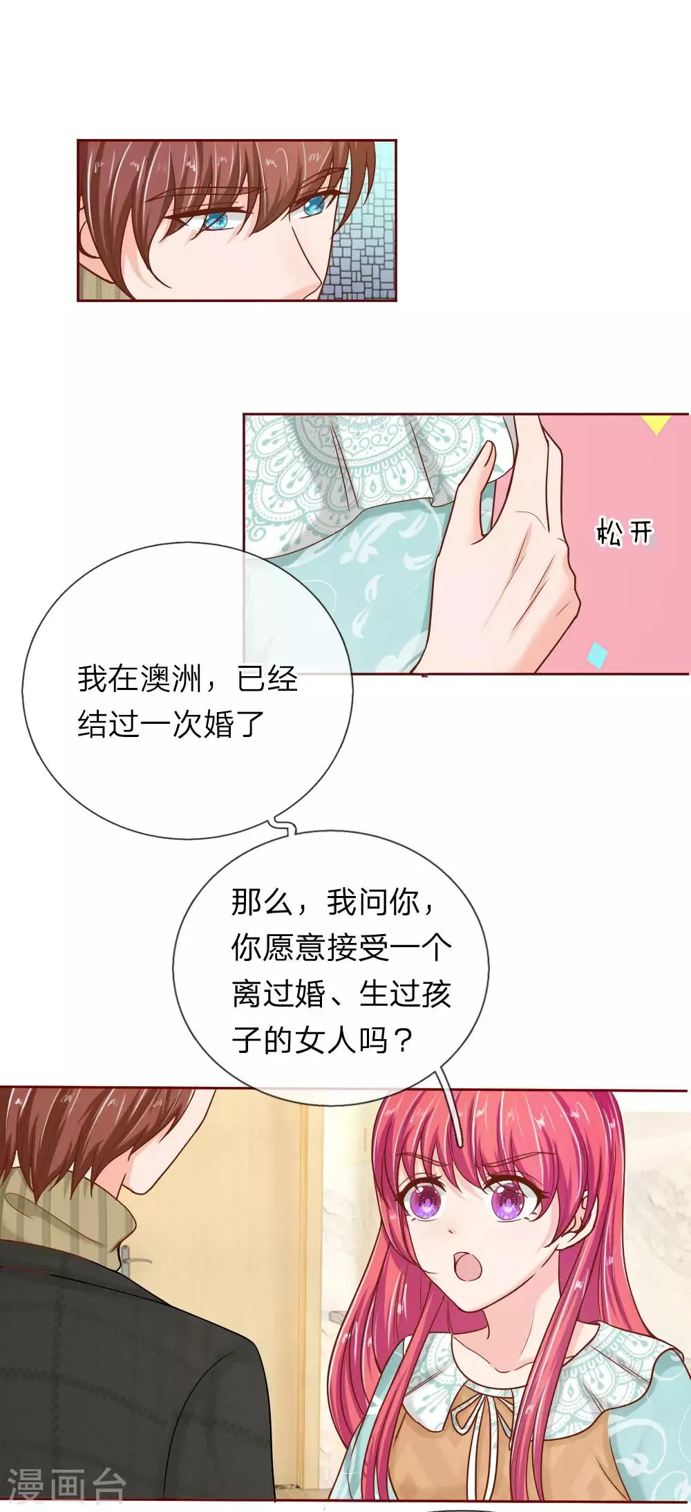 第148话 别妄想我会放手 第16页