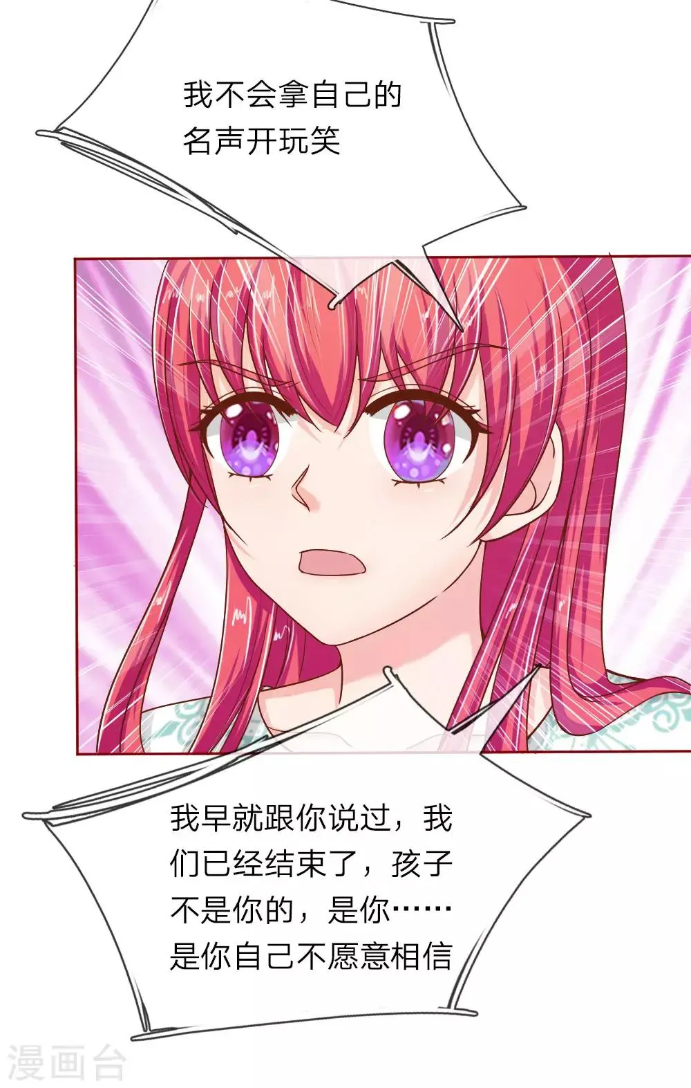 第148话 别妄想我会放手 第18页