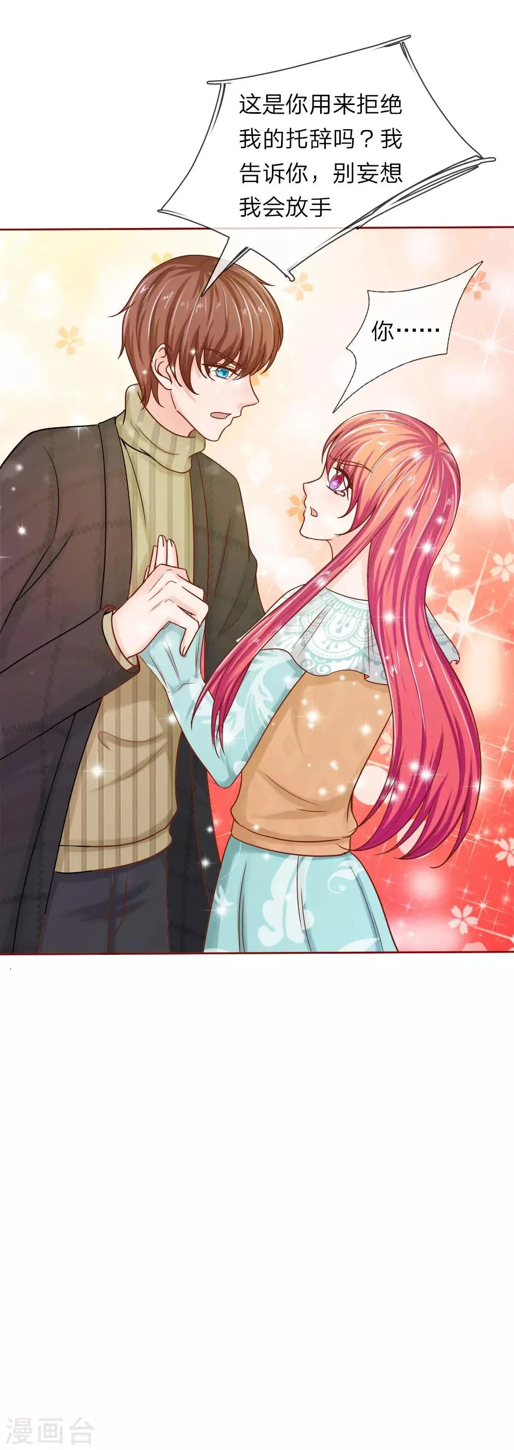 第148话 别妄想我会放手 第19页
