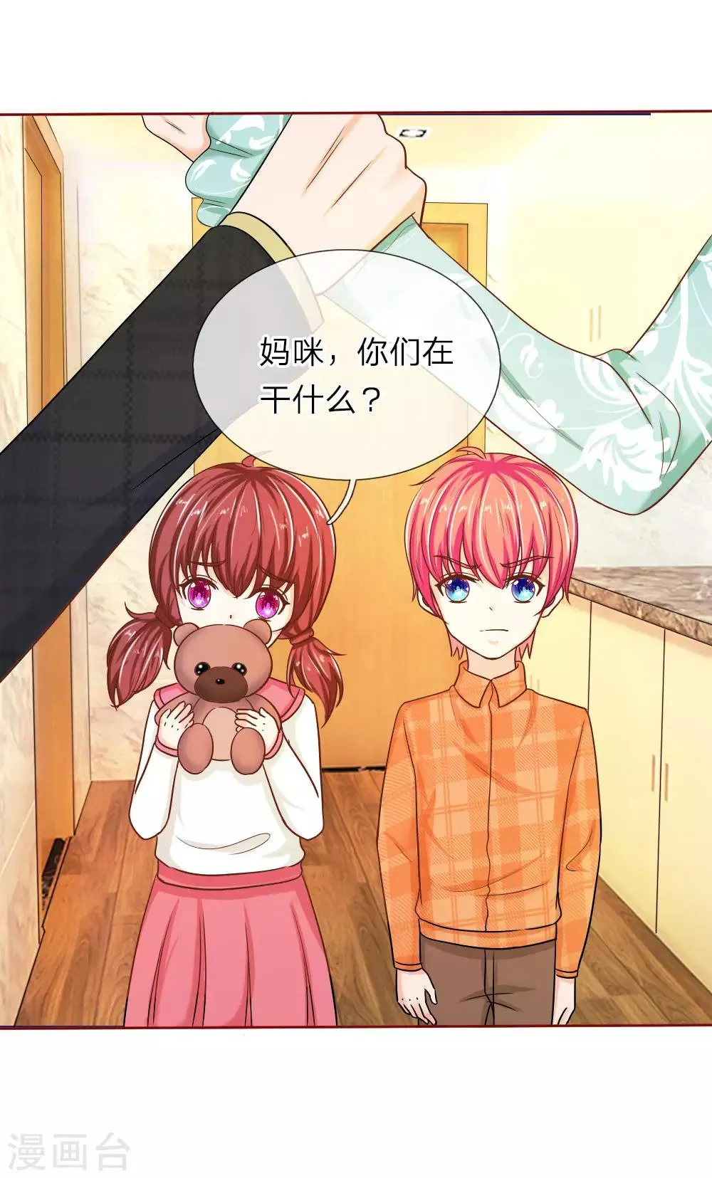 第148话 别妄想我会放手 第20页