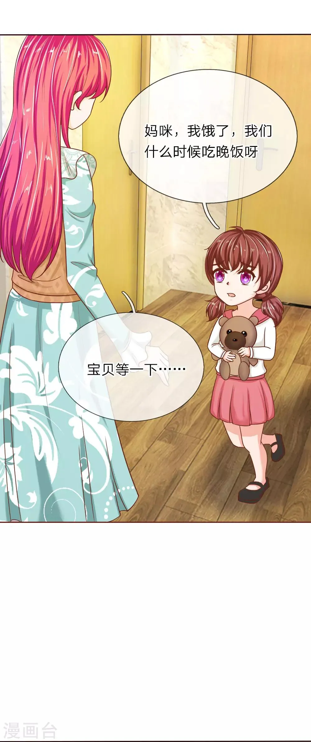 第148话 别妄想我会放手 第23页