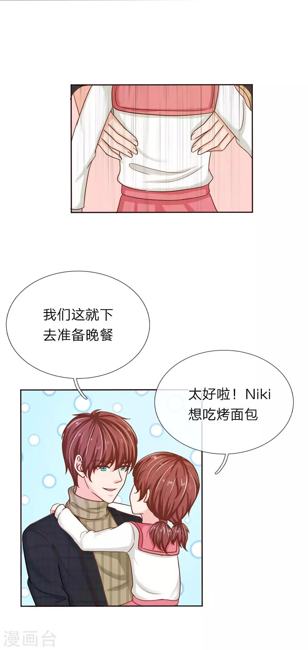 第148话 别妄想我会放手 第24页