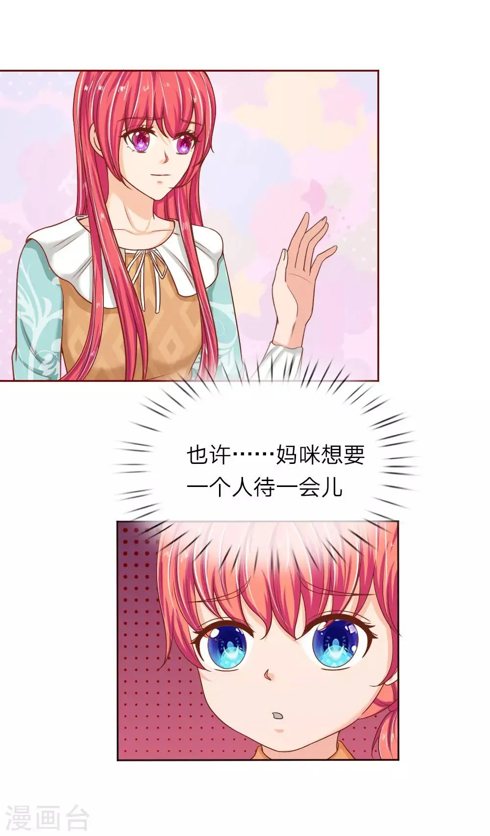 第148话 别妄想我会放手 第27页
