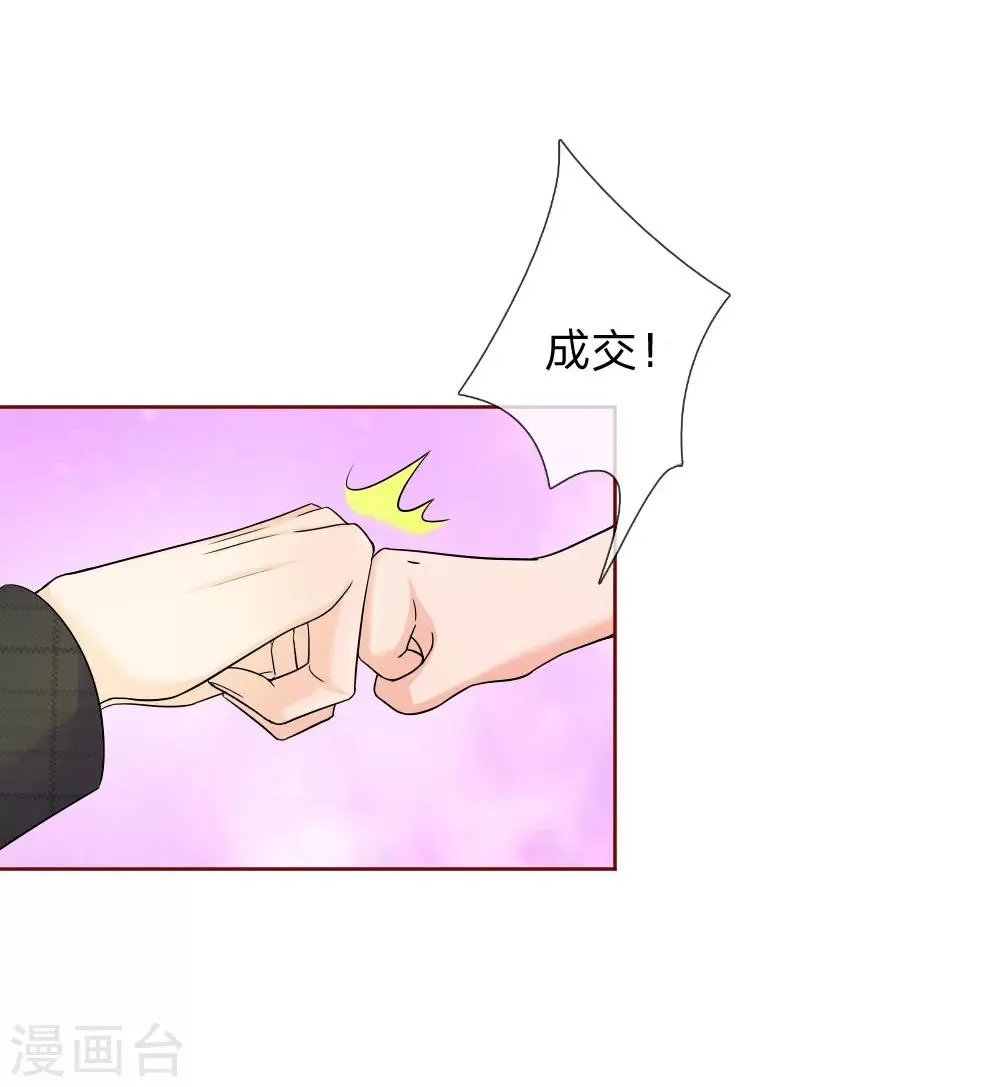 第146话 少帅的逆鳞 第26页
