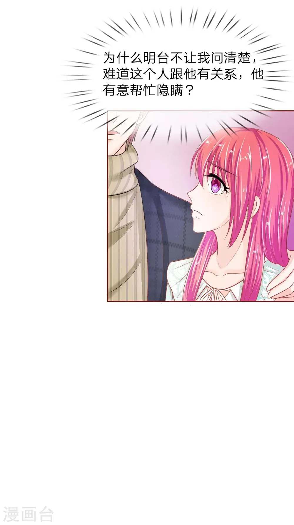 第144话 安安救救我 第33页