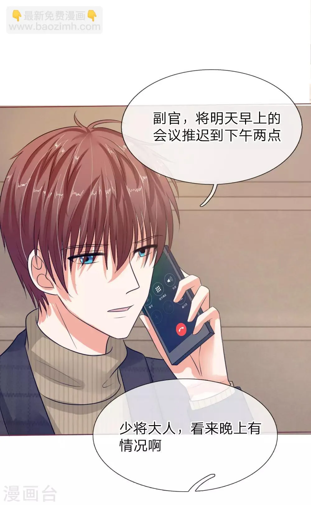 第143话 宠女狂魔上线 第31页