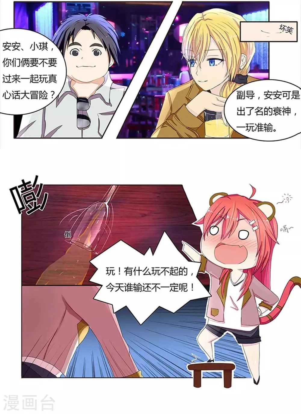 第1话 游戏黑洞 第6页