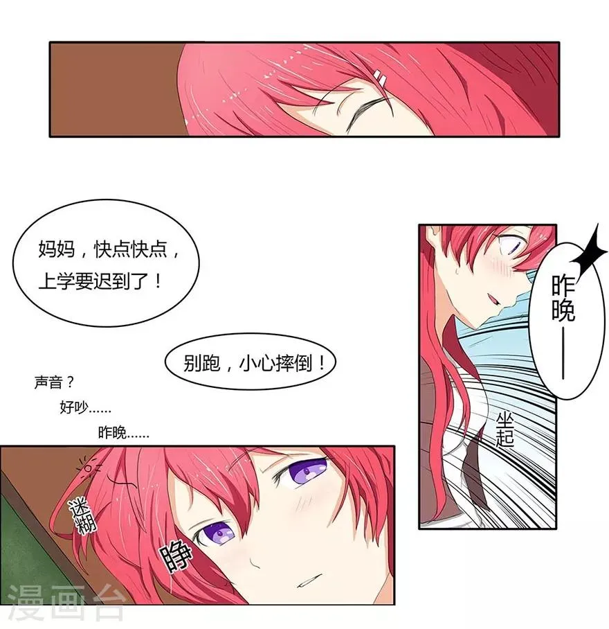 第4话 突然惊醒 第5页
