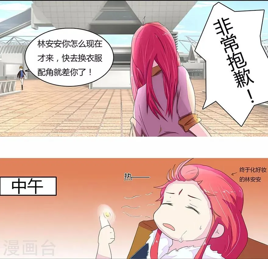第7话 流量明星秦可儿 第3页
