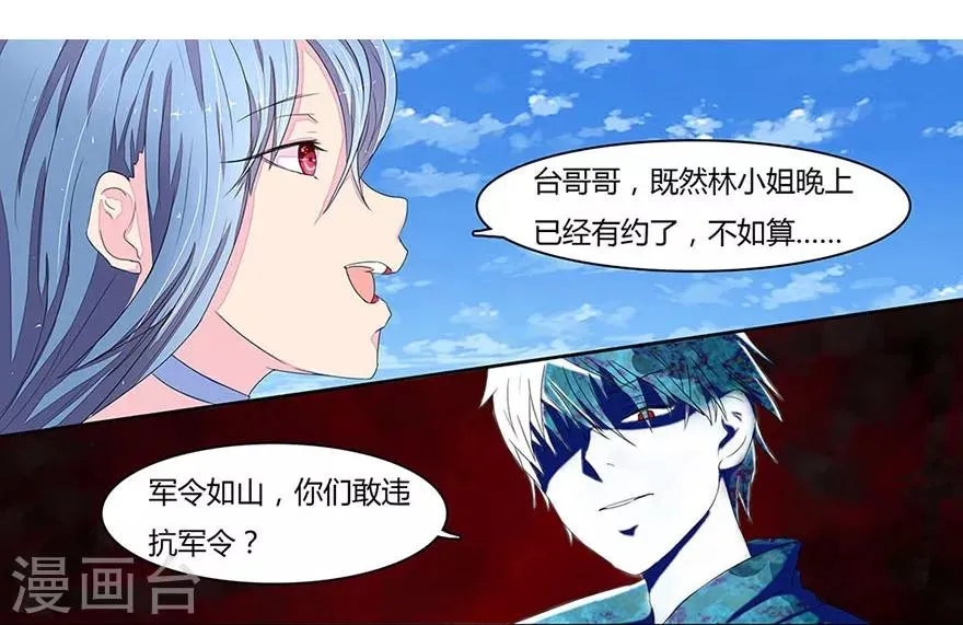 第9话 不好意思我有约了 第3页