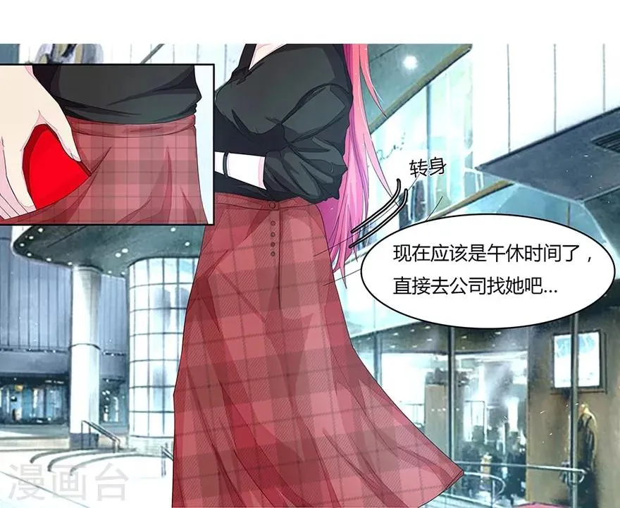 第17话 滚粗！ 第6页