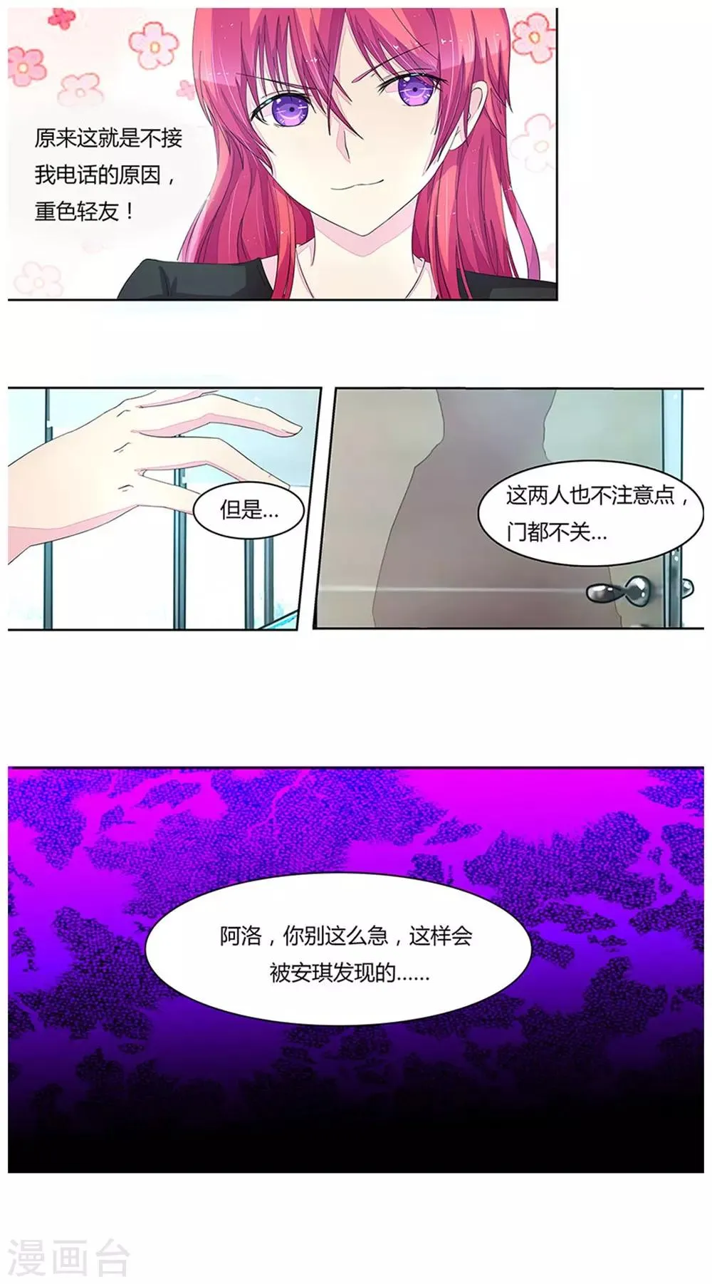 第18话 被出轨 第3页