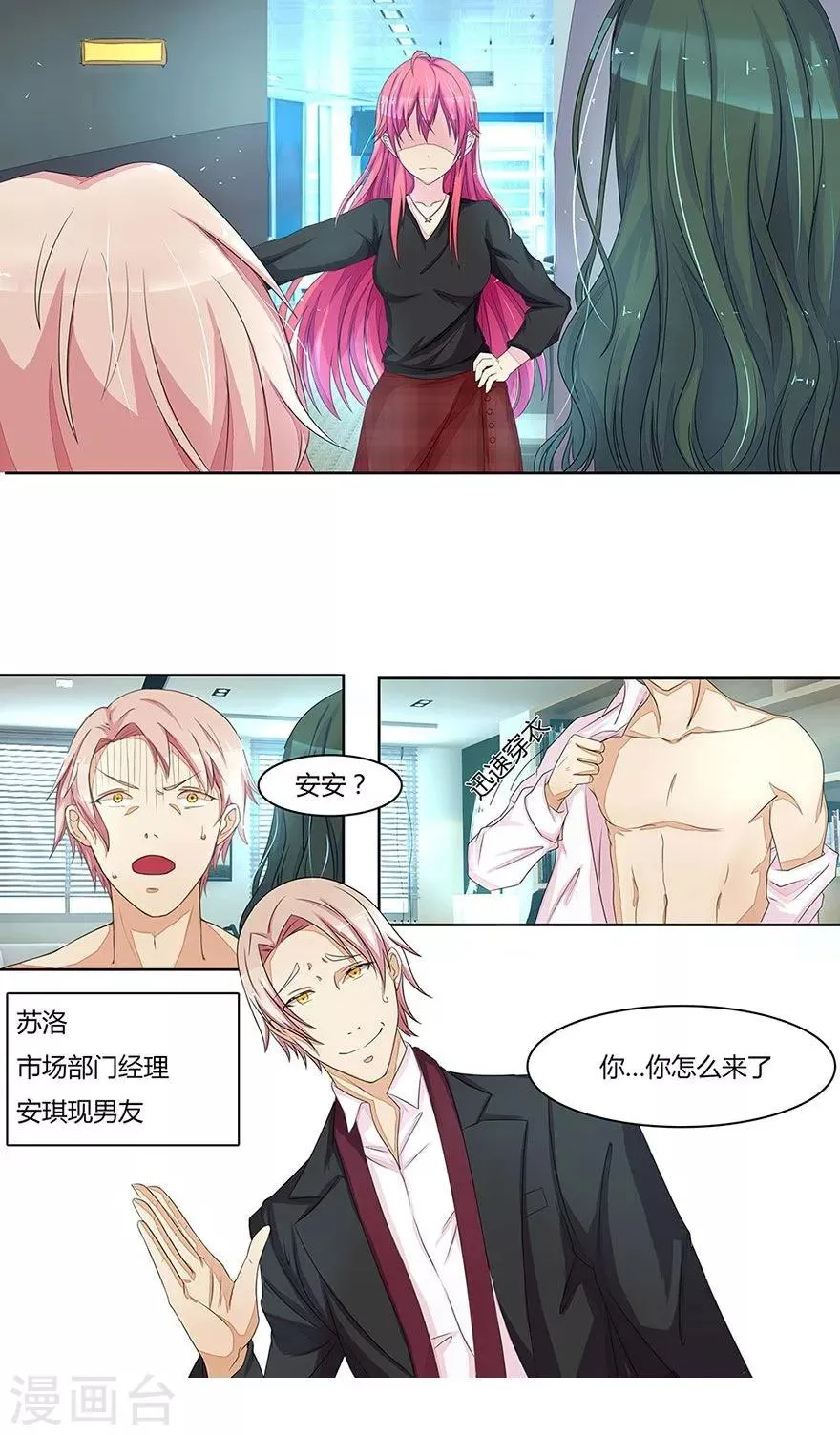 第19话 打小三 第1页