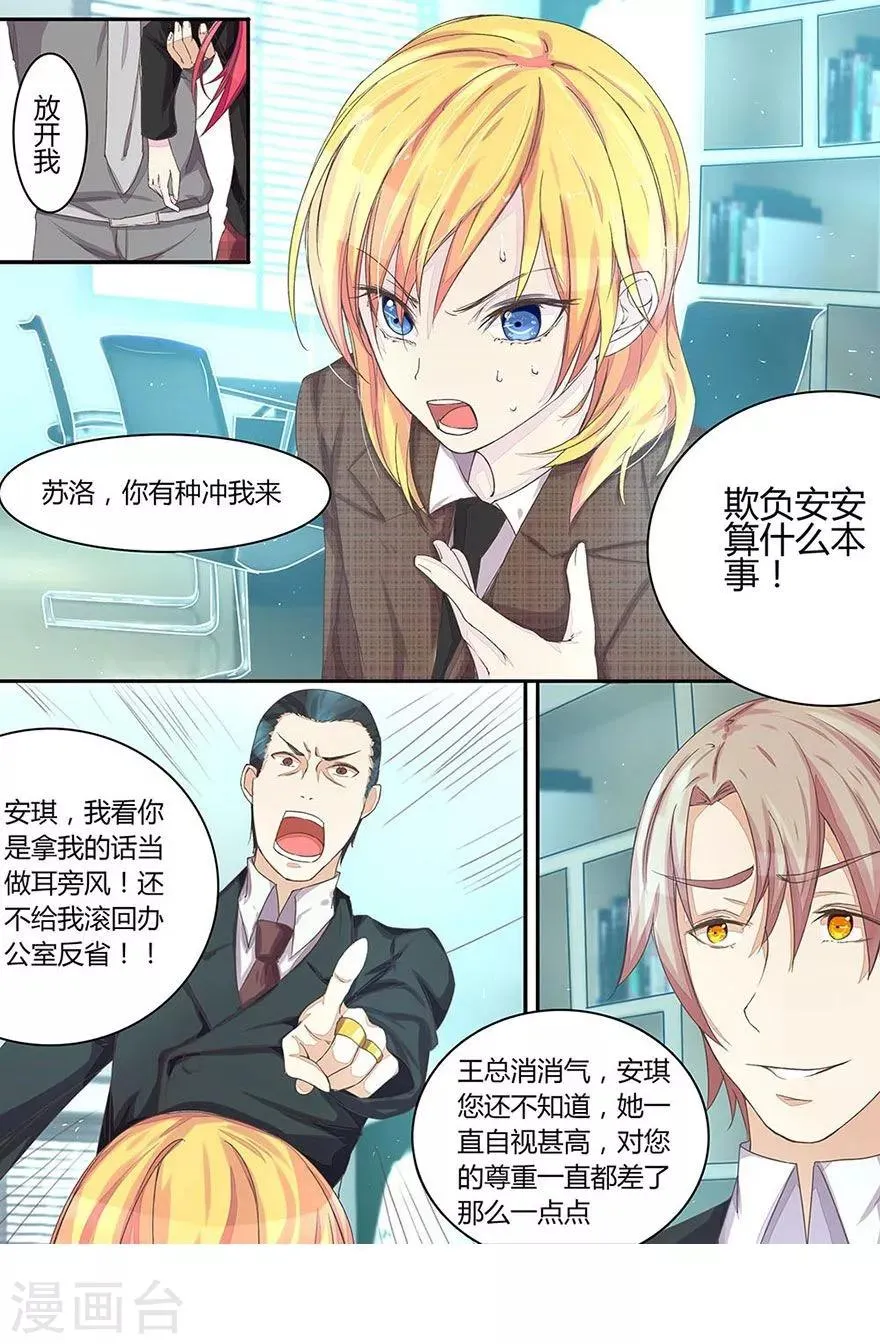 第24话 惊动董事长 第1页