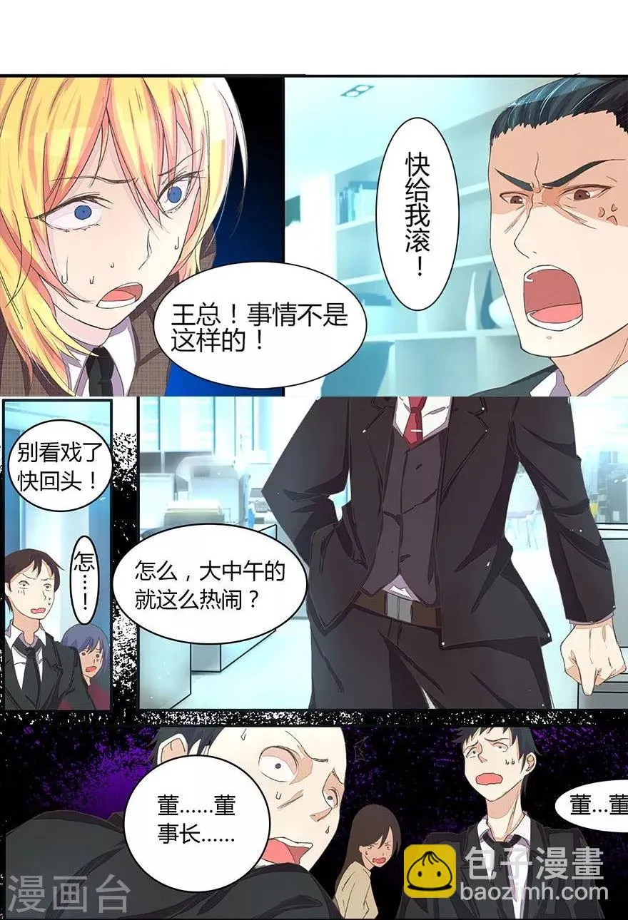第24话 惊动董事长 第3页