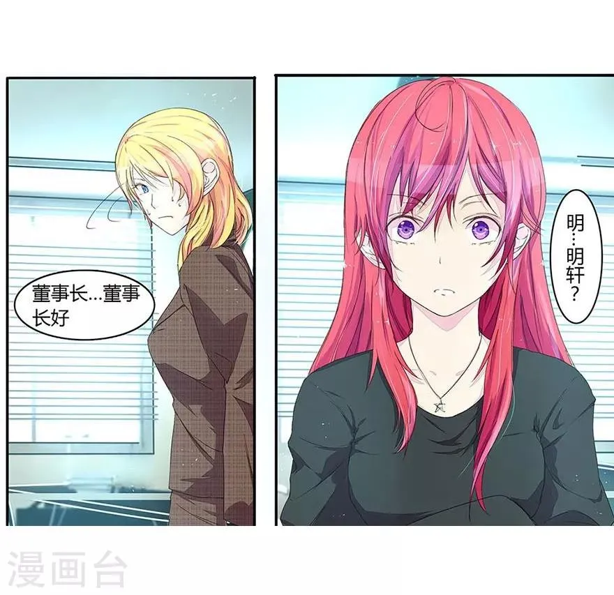 第25话 明董事长的态度 第2页