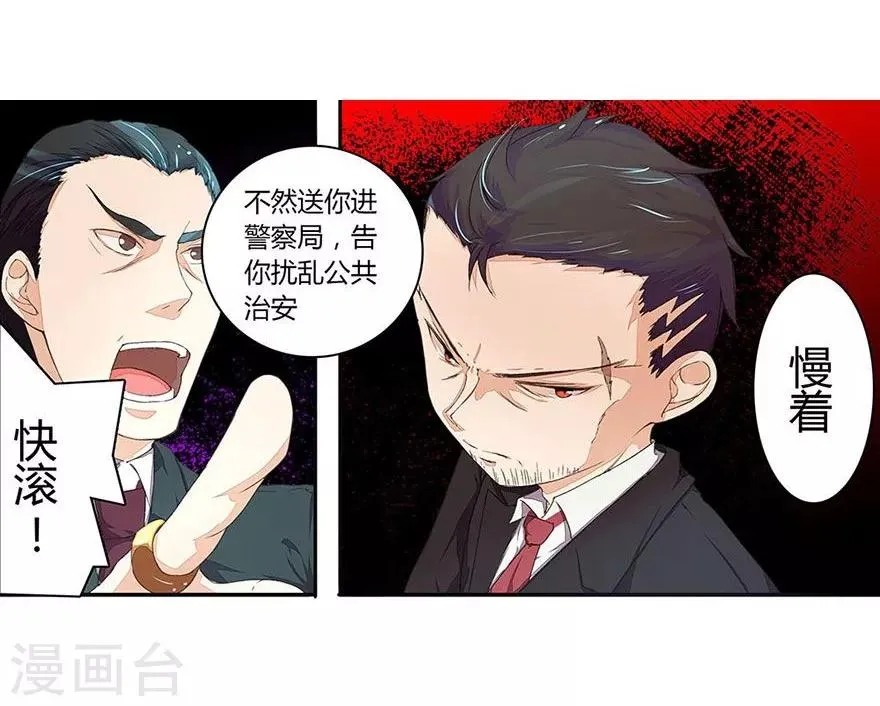 第25话 明董事长的态度 第5页