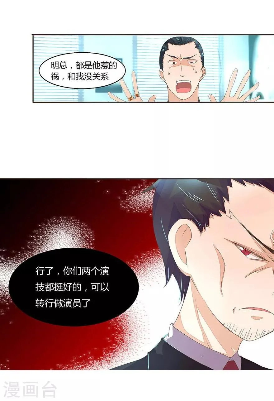 第27话 明总叫她安安姐？ 第3页