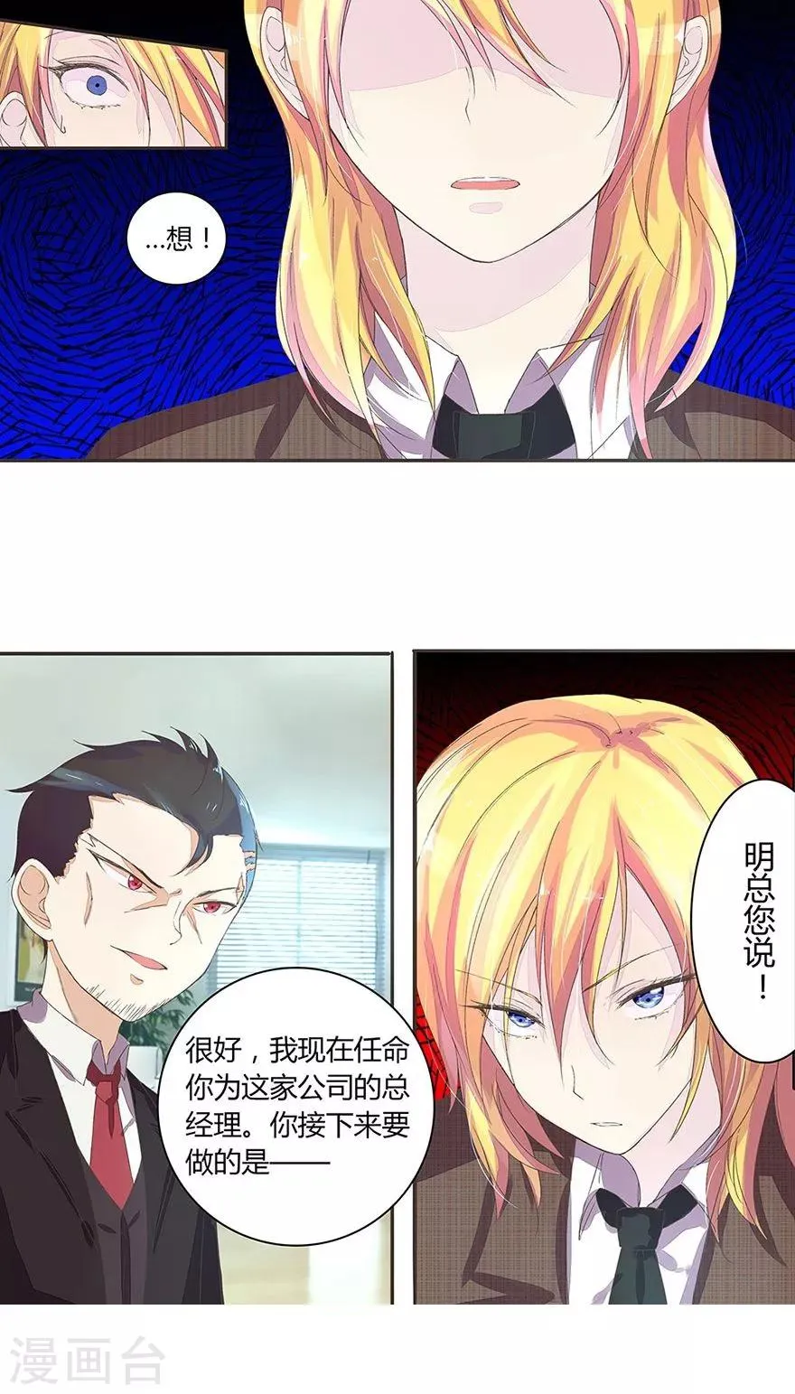 第29话 虐渣男 第1页