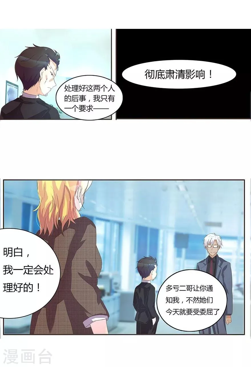 第29话 虐渣男 第2页