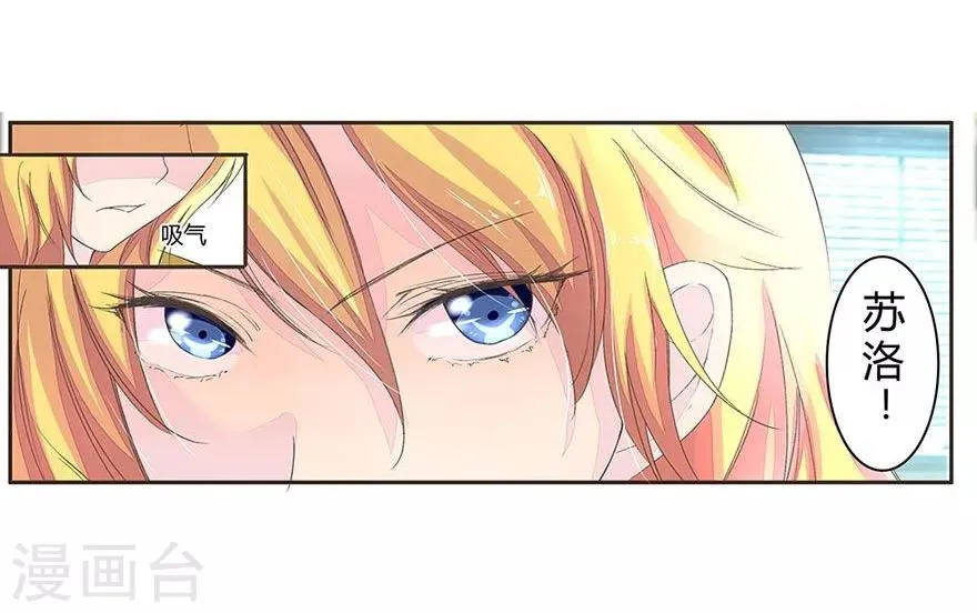 第29话 虐渣男 第3页