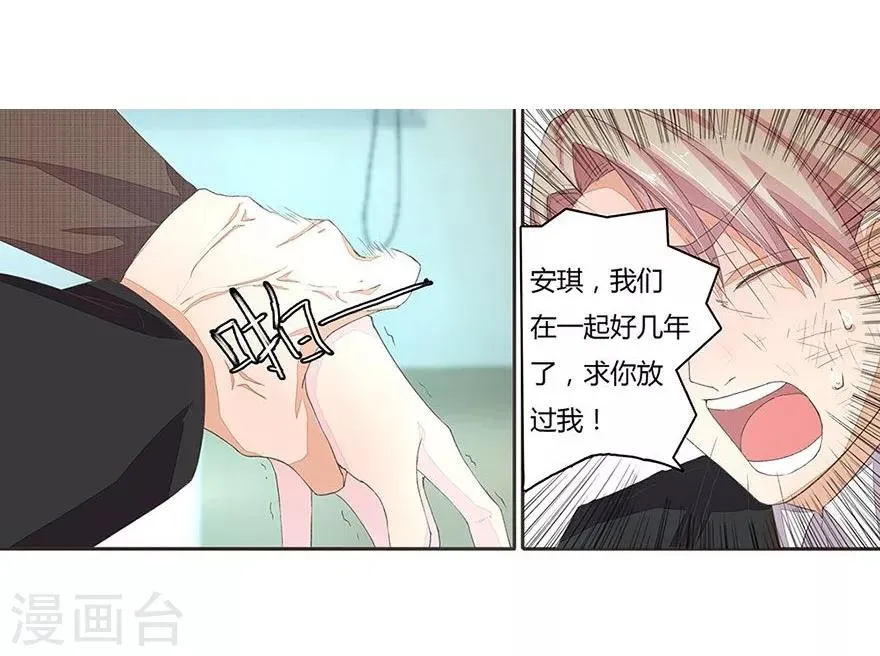 第29话 虐渣男 第4页