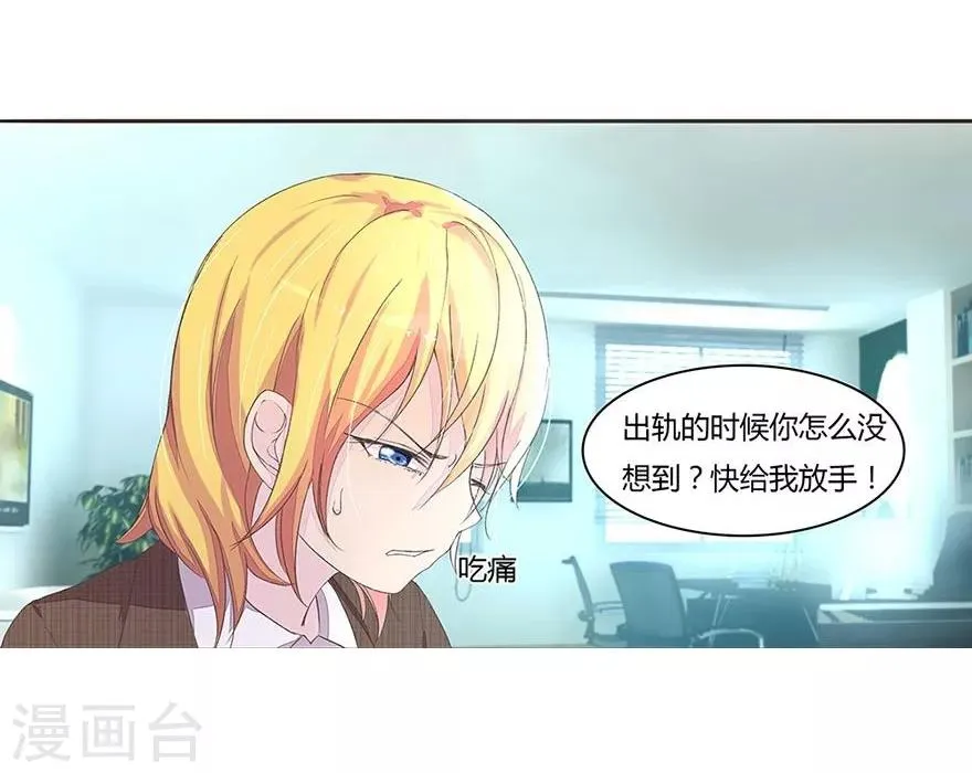 第29话 虐渣男 第5页