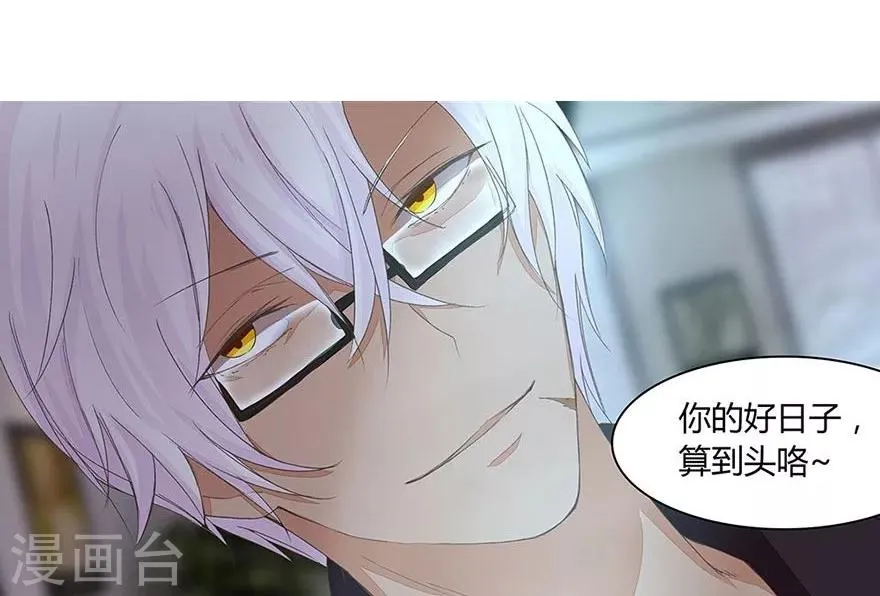 第29话 虐渣男 第7页